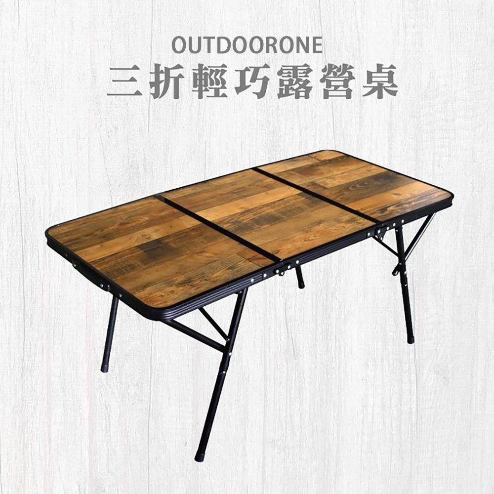 OUTDOORONE 三折輕巧露營桌 收納小巧、桌面延伸加大