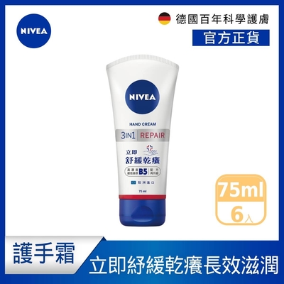 (6入組)【NIVEA 妮維雅】極致修護護手霜75ml(B5護手霜)