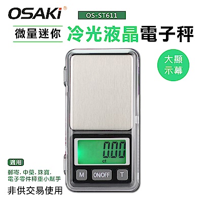 OSAKI-微量迷你冷光液晶電子秤(OS-ST611)