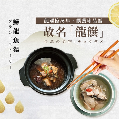 龍饌御膳 鱘龍魚養生湯/鱘龍魚薑絲湯 任選3入