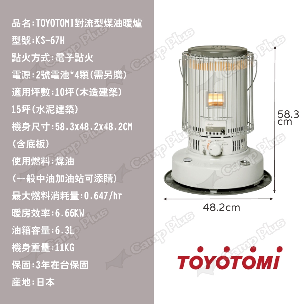 TOYOTOMI 對流型煤油暖爐KS-67H 白+專用油4L 電子點火暖爐露營悠遊戶外