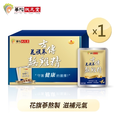 華陀扶元堂 古傳花旗蔘熬雞精(60ml/包；10包/盒)1盒組(母親節送禮)