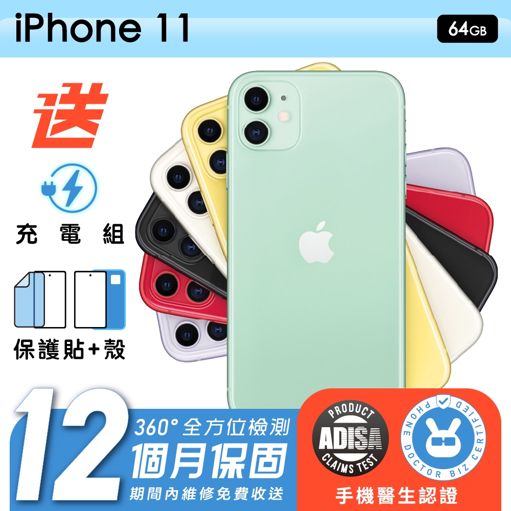 Apple 蘋果】福利品iPhone 11 64G 6.1吋保固12個月贈四好禮全配