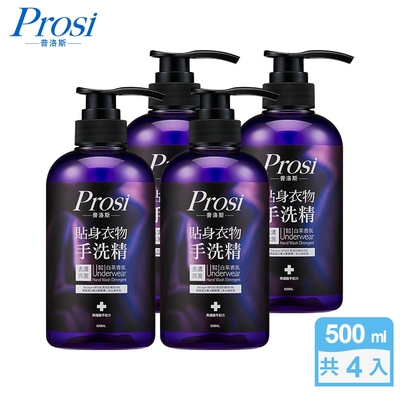 普洛斯prosi 貼身衣物去漬抗菌手洗精500mlx4入(護手配方)