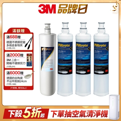 3M S004淨水器濾心+PP濾心3入超值4件組(3US-F004 -5 +F001-5)