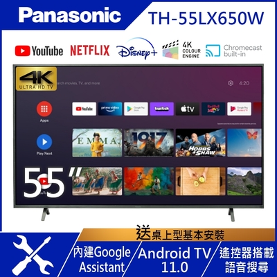 Panasonic國際 55吋 4K UHD 智慧聯網顯示器TH-55LX650