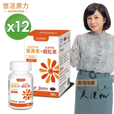 金盞花葉黃素+紅藻萃取蝦紅素複方軟膠囊x12盒