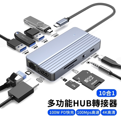 ANTIAN 10合1 Type-C多功能HUB轉接器 PD100W 千兆網卡USB集線器 高清HDMI轉接線