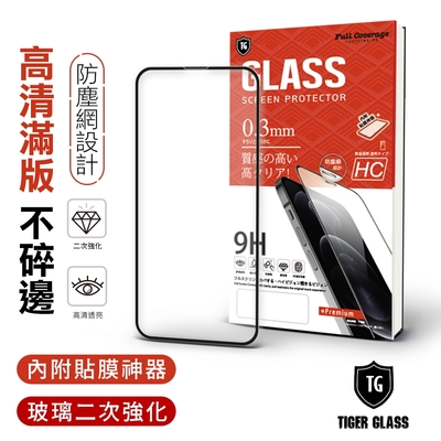 T.G iPhone 13 mini 5.4吋 守護者 高清滿版鋼化膜手機保護貼(防爆防指紋)