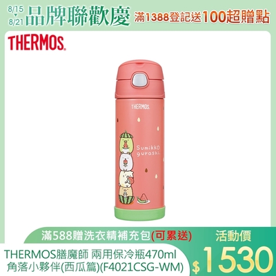 不銹鋼真空兩用保冷瓶470ml