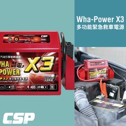 【哇電】哇電X3 多功能電源供應器12V 汽車救車 電霸 救車線 汽車緊急啟動 電池沒電 道路救援 拋錨 台灣製 啟動電源 救車電源 電瓶沒電