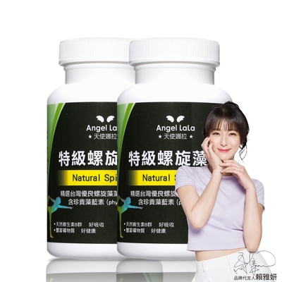 Angel LaLa天使娜拉_特級螺旋藍藻錠x2瓶(600錠/瓶) 賴雅妍推薦