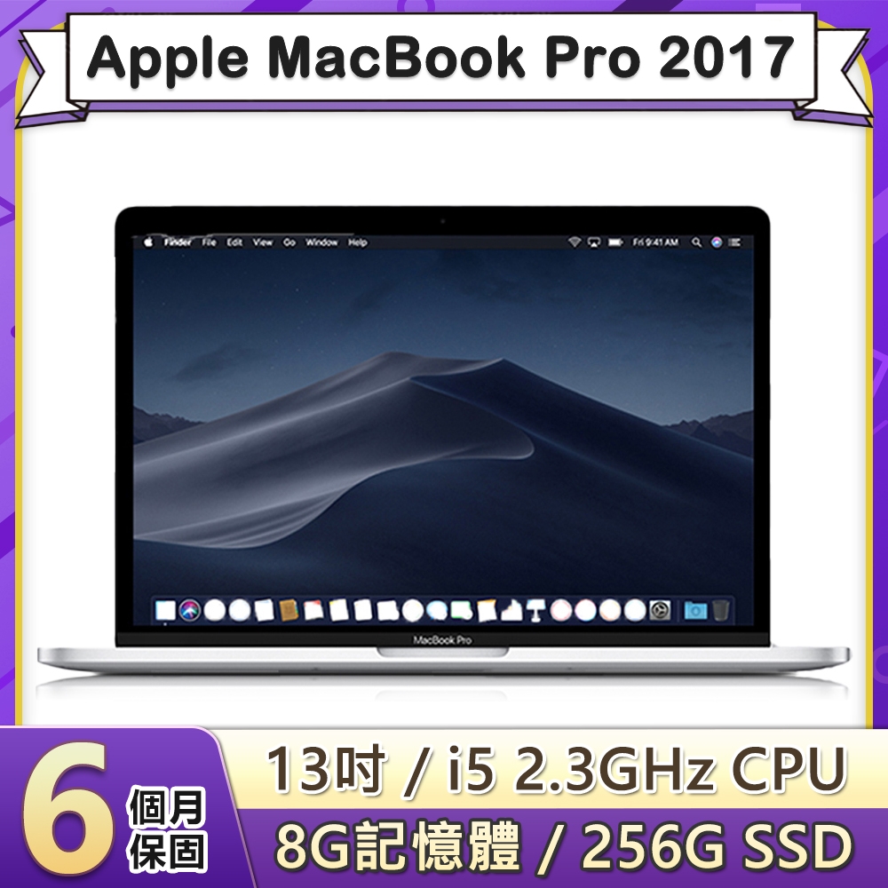 福利品】Apple MacBook Pro 2017 13吋2.3GHz雙核i5處理器8G記憶體256G