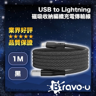 Bravo-u USB to Lightning 磁吸收納編織充電傳輸線 黑 1M