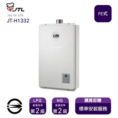 〈全省安裝〉喜特麗熱水器JT-H1332(LPG/FE式)屋內型強制排氣式13L_桶裝