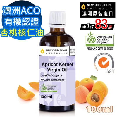 【 新方向NEW DIRECTIONS 】頂級基底油按摩油保濕油100ml(杏桃核仁油/杏核仁油/Apricot Kernel) 澳洲 ACO 有機 植物 認證 原裝 進口