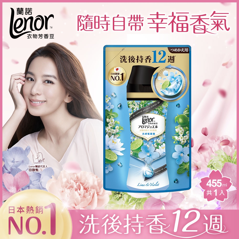 蘭諾Lenor 衣物芳香豆/香香豆 455ml補充包(青檸紫羅蘭) product image 1