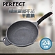 PERFECT極緻鑄造不沾平底鍋-24cm-無蓋-2支組 product thumbnail 1