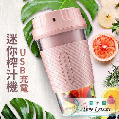 Time Leisure USB輕便攜帶式電動果汁機/奶昔飲料杯 350ml/粉