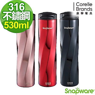 康寧Snapware 316不鏽鋼超真空保溫凱旋杯-530ml-三色可選-兩入組