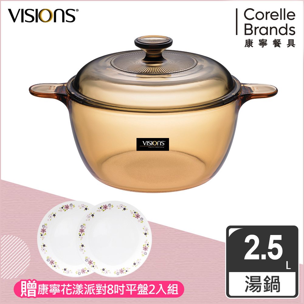 【美國康寧】Visions晶彩透明鍋雙耳2.5L