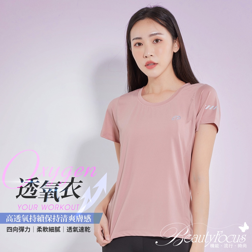 BeautyFocus 女彈力速乾透氧衣(豆粉)