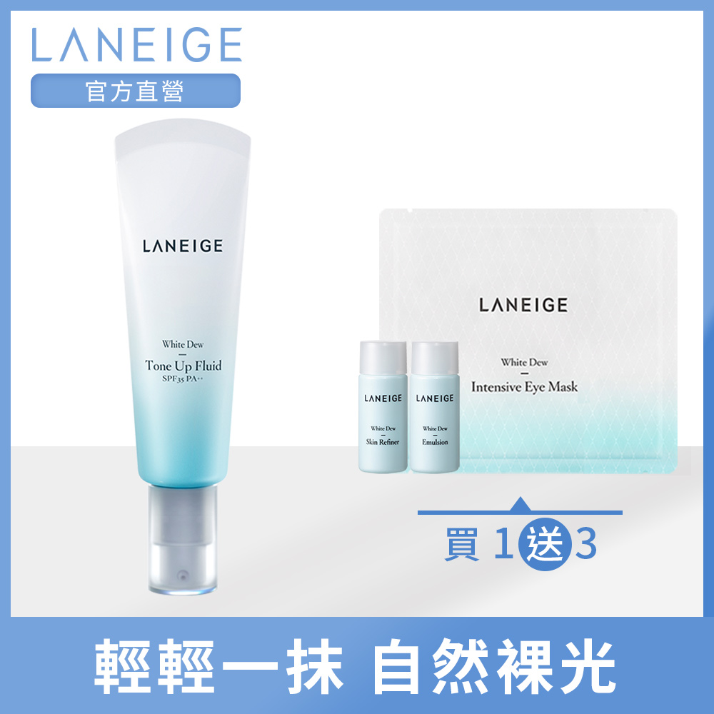 LANEIGE蘭芝 素顏隔離乳美肌斗篷全套組