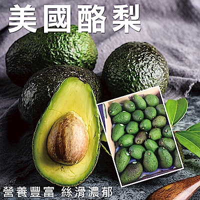 【天天果園】加州特級酪梨(每顆約200g) x24顆