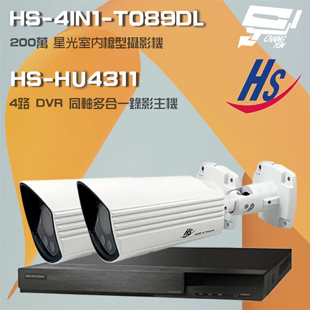 昌運監視器 昇銳組合 HS-HU4311 4路 錄影主機+HS-4IN1-T089DL 200萬 星光級 槍型攝影機*2