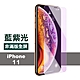 iPhone 11 保護貼手機非滿版藍光9H玻璃鋼化膜 IPHONE11保護貼 IPHONE11鋼化膜 product thumbnail 1