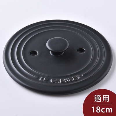 法國Le Creuset 萬用窈窕鑄鐵鍋內蓋 沉靜黑 18cm