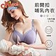 【chiao!Babe 俏寶貝】輕柔無痕裸感前扣式哺乳內衣(孕婦/餵奶) product thumbnail 1