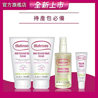 【媽咪莉娜】無痕美體霜150mlx2+彈力潤膚油+乳尖修護膏