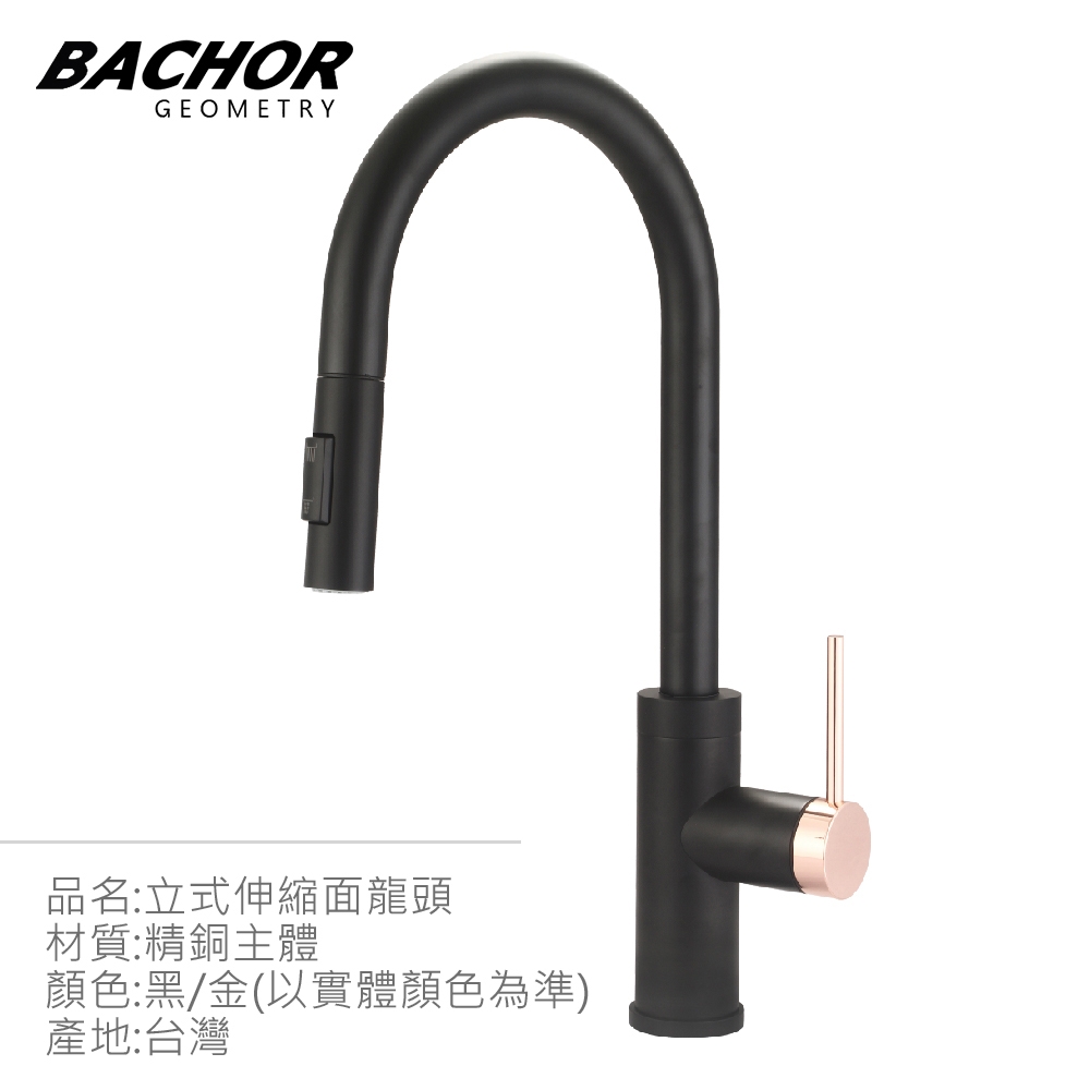 BACHOR 銅質精緻電鍍立式伸縮龍頭 黑/金 Y11329BG