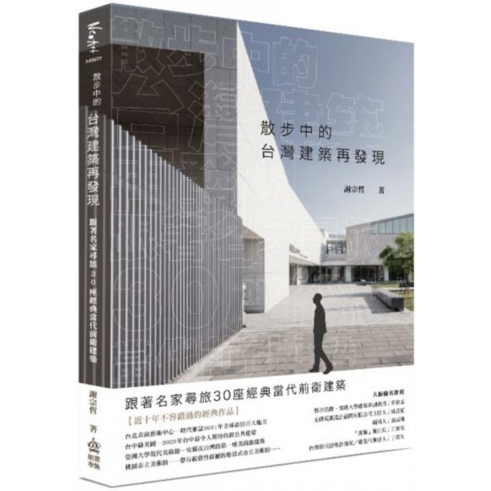 散步中的台灣建築再發現 | 拾書所