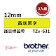 【3入組】Brother TZe-631 護貝標籤帶 ( 12mm 黃底黑字 ) product thumbnail 1