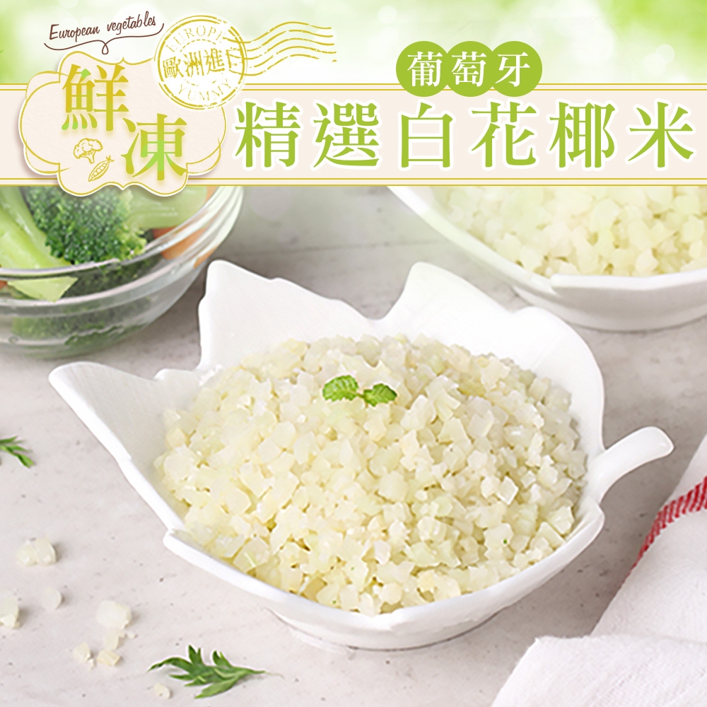 (任選)愛上鮮果-葡萄牙精選白花椰米1盒(200g±10%/盒)