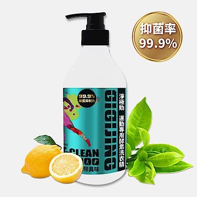 gigijing淨極勁 運動專用天然酵素濃縮洗衣精(500ml)-綠茶檸檬草味