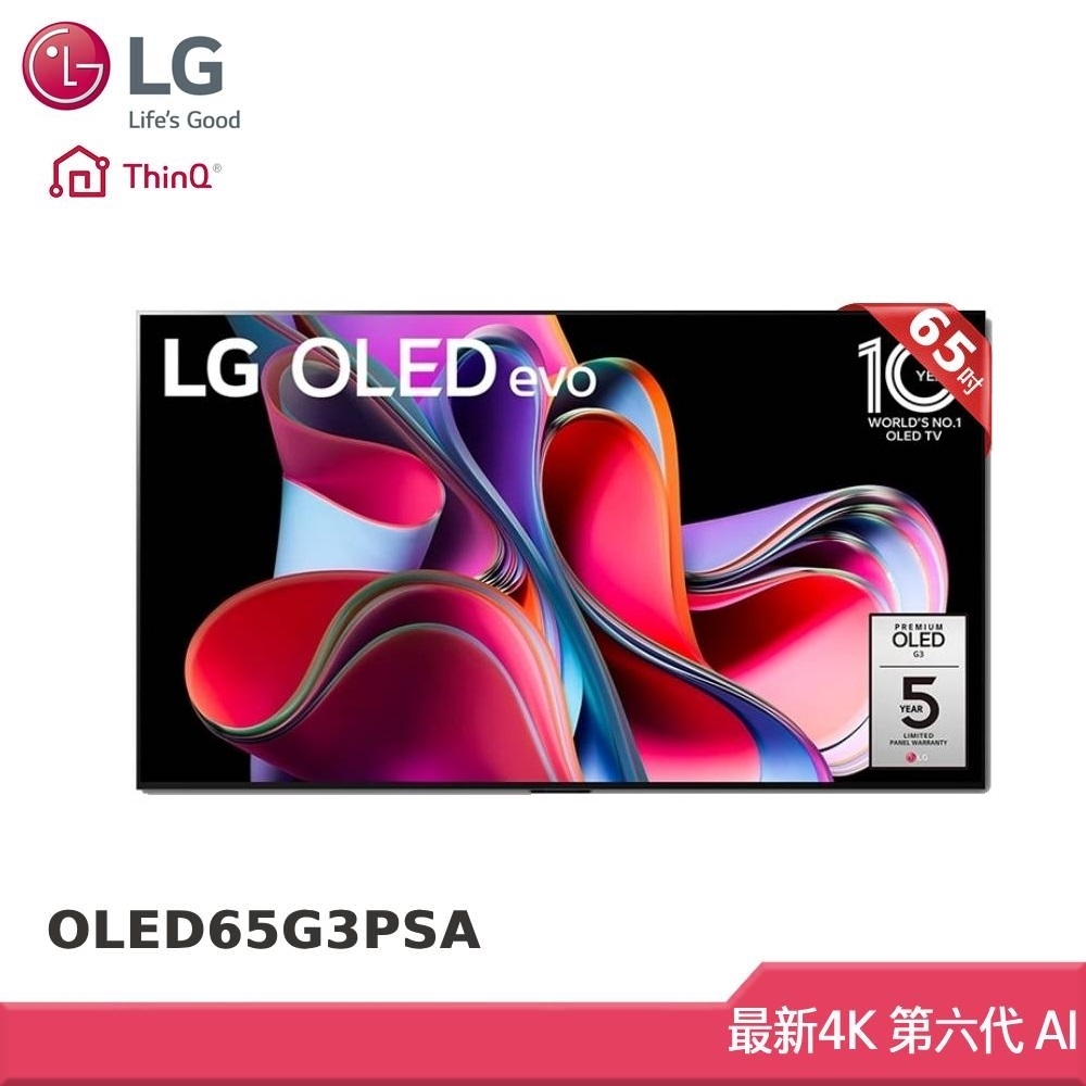 LG OLED evo G3藝廊系列 65型 4K AI智慧聯網電視 OLED65G3PSA (贈好禮)
