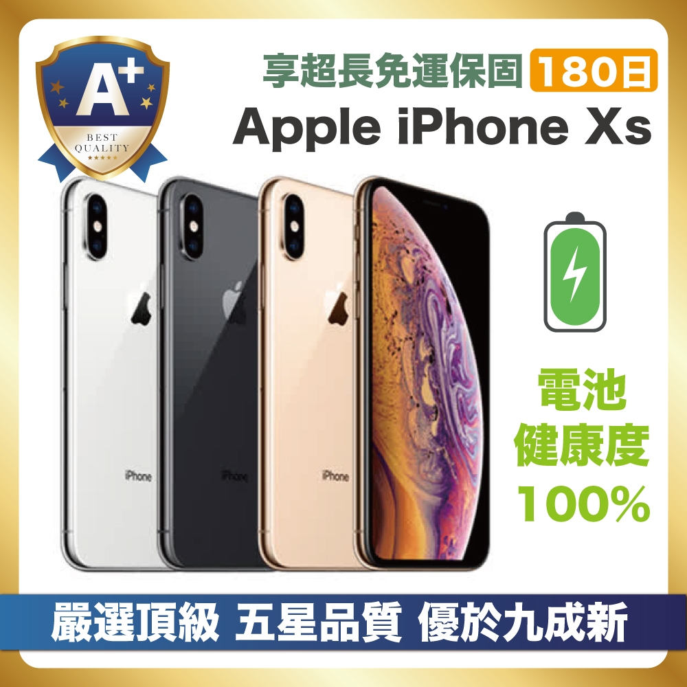 頂級嚴選A+福利品】iPhone Xs 256G 電池健康100% 全機原廠零件| 福利機