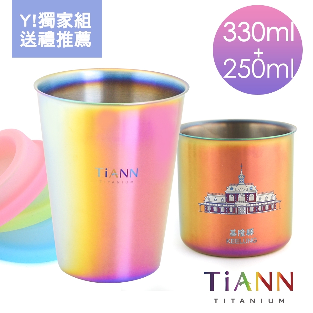 TiANN 鈦安純鈦餐具 幸福極光套組 330ml雙層咖啡杯+250ml雙層品茗杯城市款 (7款任選)