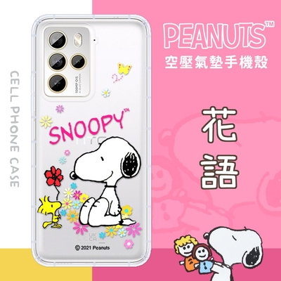 【snoopy/史努比】htc u23 pro 防摔氣墊空壓保護手機殼(花語)