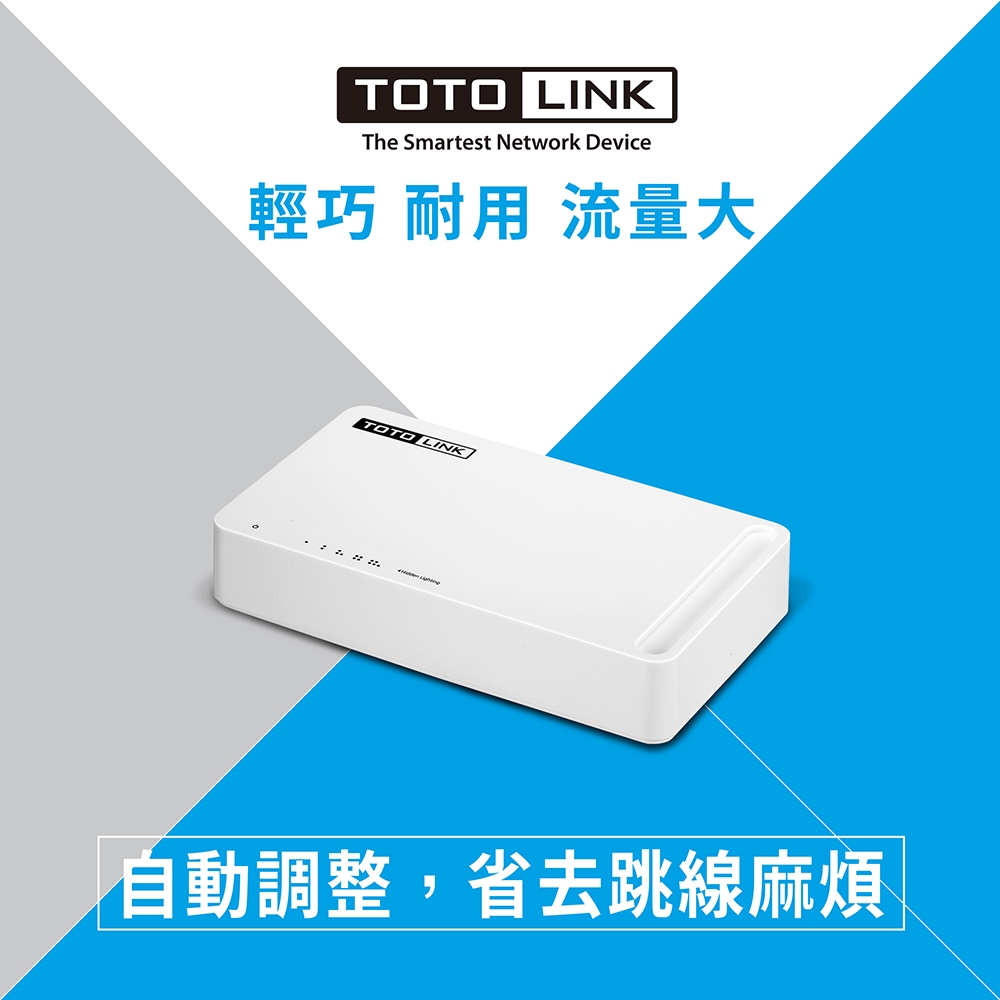 TOTOLINK S505G 5埠 Giga極速乙太網路交換器(企業三入組)