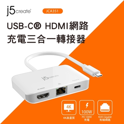 j5create USB Type-C 轉4K HDMI+ RJ45網卡三合一螢幕轉接器 – JCA351