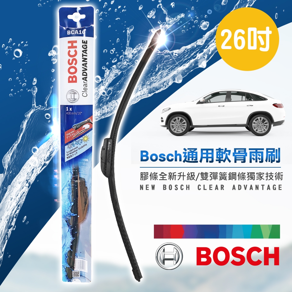 Bosch 通用軟骨雨刷-標準型 (26吋) 全新升級款 | 前擋雨刷 | U型勾接頭