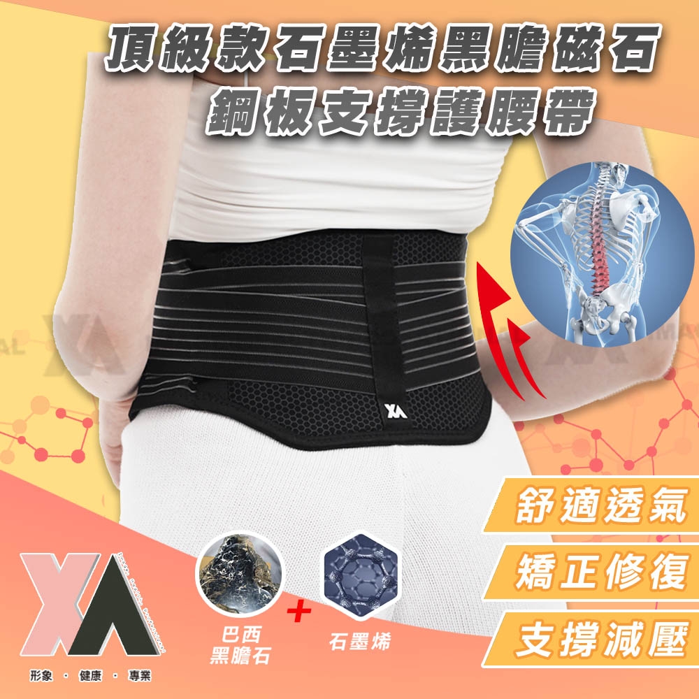 【XA】頂級款石墨烯黑膽磁石鋼板支撐護腰帶-xa001