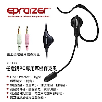 Epraizer EP166 PC 單耳耳麥 ( 2入組)