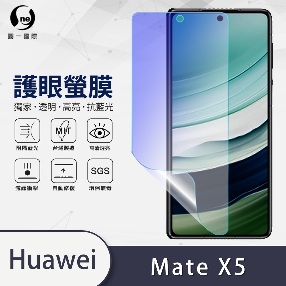 O-one護眼螢膜 HUAWEI華為 Mate X5 次螢幕全膠螢幕保護貼 手機保護貼