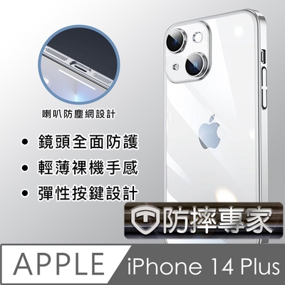 防摔專家 iPhone 14 Plus 二合一鏡頭全包覆/喇叭防塵網PC防刮保護殼