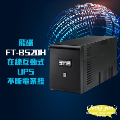 昌運監視器 全新福利品 限量1台 飛碟 電精靈 FT-BS20H 在線互動式 2000VA UPS 不斷電系統 LED指示燈